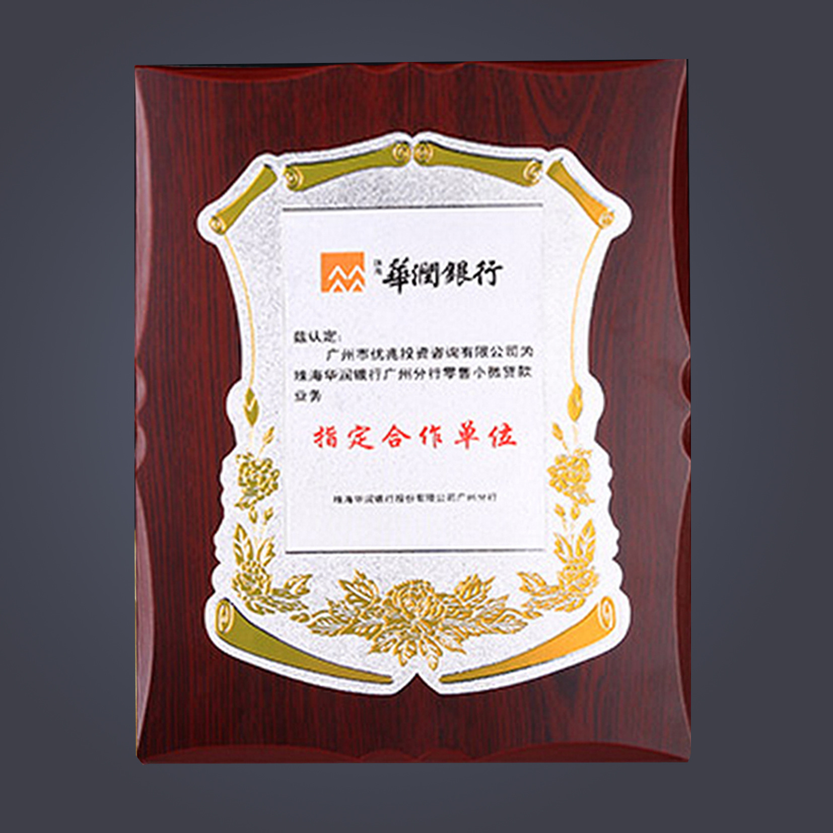 定制定做木质金属异形木托奖牌木质单位代理金箔银箔经销商授权牌|ru