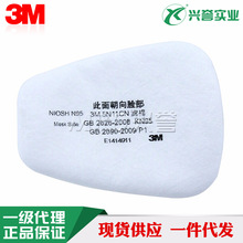 3m濾棉5n11cn防塵甲醛化工粉塵噴漆N95級別防毒面具配件過濾棉