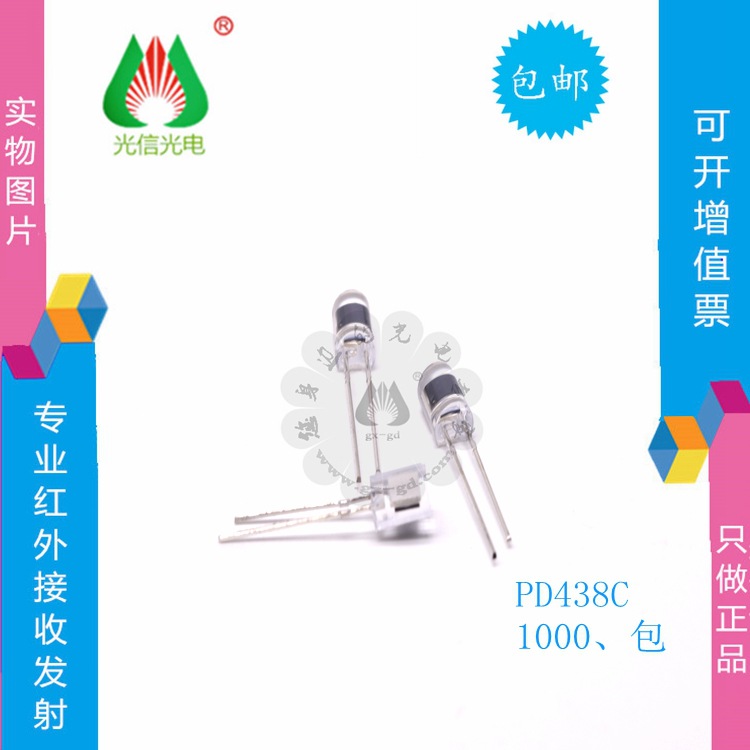 PD438C亿光 侧面光敏二极管 红外接收管 红外线接收管 EVERLIGHT