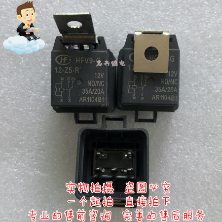 宏发继电器HF HFV9-G 12-Z5-R 12VDC 35A/20A 5脚 全新汽车继电器