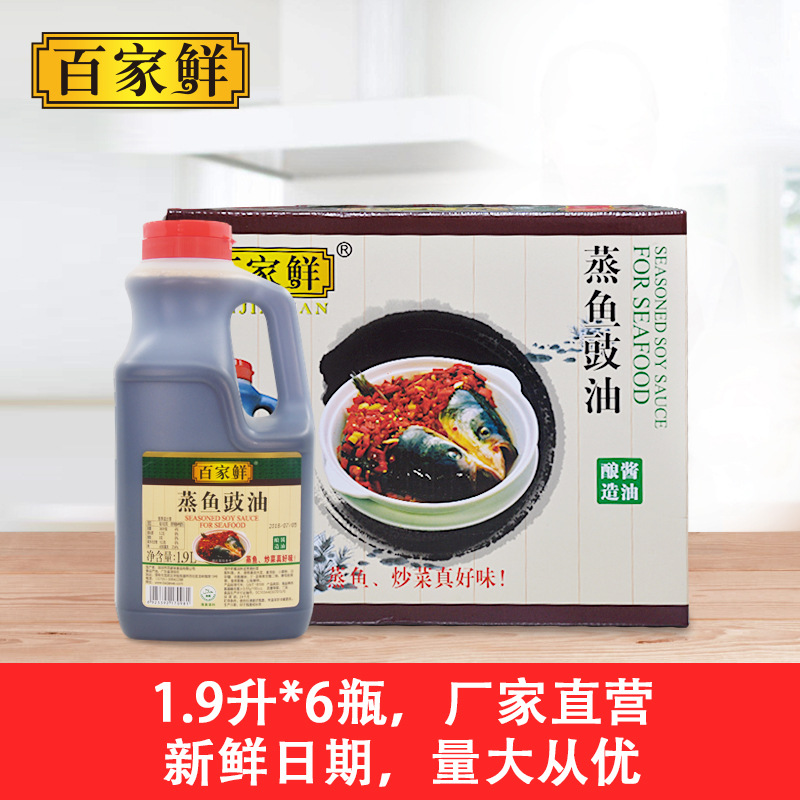 百家鮮蒸魚豉油1.9L*6清蒸涼拌炒菜油蘸調料醬油蒸魚汁釀造醬油