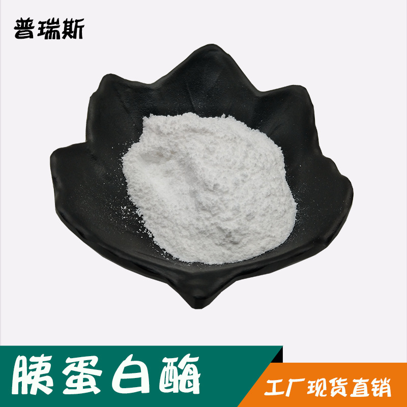 胰蛋白酶原料  50万活性单位 现货胰蛋白酶