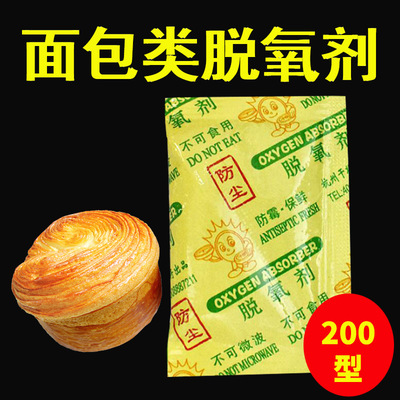 幹將200型小包月餅茶葉紅棗蛋黃酥食品級幹燥保鮮脫氧劑廠家