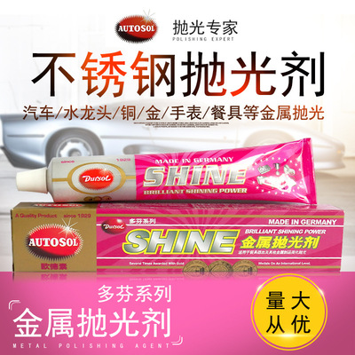 殴德素 AUTOSOL多芬金属抛光剂不锈钢水龙头餐具乐器饰品擦亮剂|ru