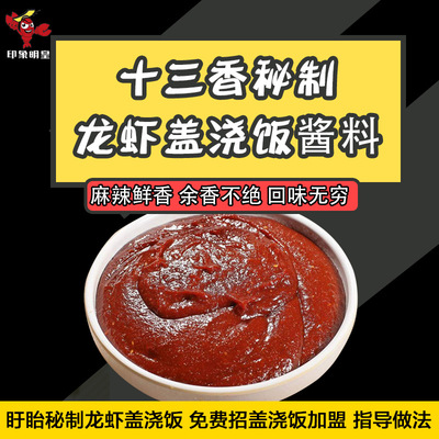 盱眙小龙虾调料十三香口味酱料1份4袋600g盖浇饭酱料龙虾仁龙虾肉