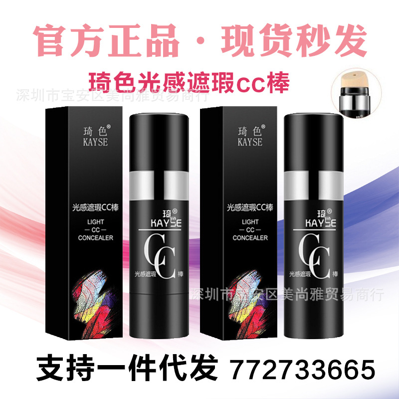 琦色光感遮瑕cc棒正品提亮肤色防水保湿cc棒气垫cc霜一件代发