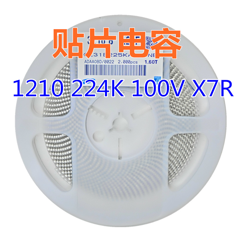 贴片电容 1210 224K 100V 瓷片电容 X7R 0.22uF=220nF 