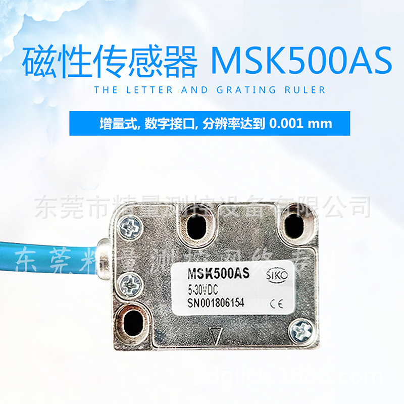 厂价直销德国SIKO磁栅传感器MSK500AS可编程高精度高速计数不丢数