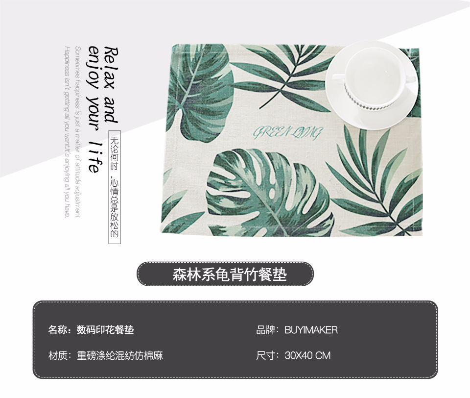 龟背竹餐垫_01.jpg
