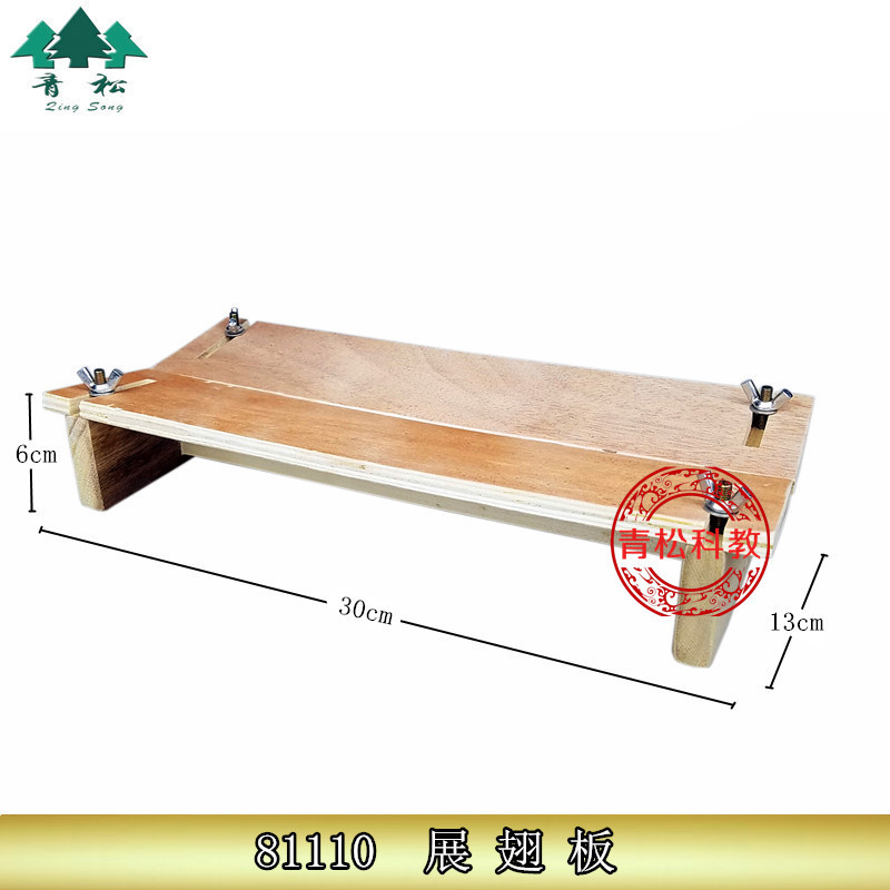 展翅板 81110 标本制作工具 初中 高中 生物实验器材 教学仪器