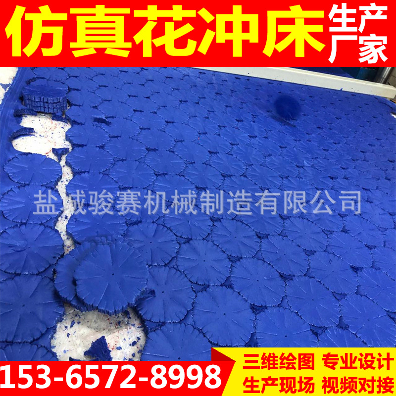 捷成仿真花冲床11111