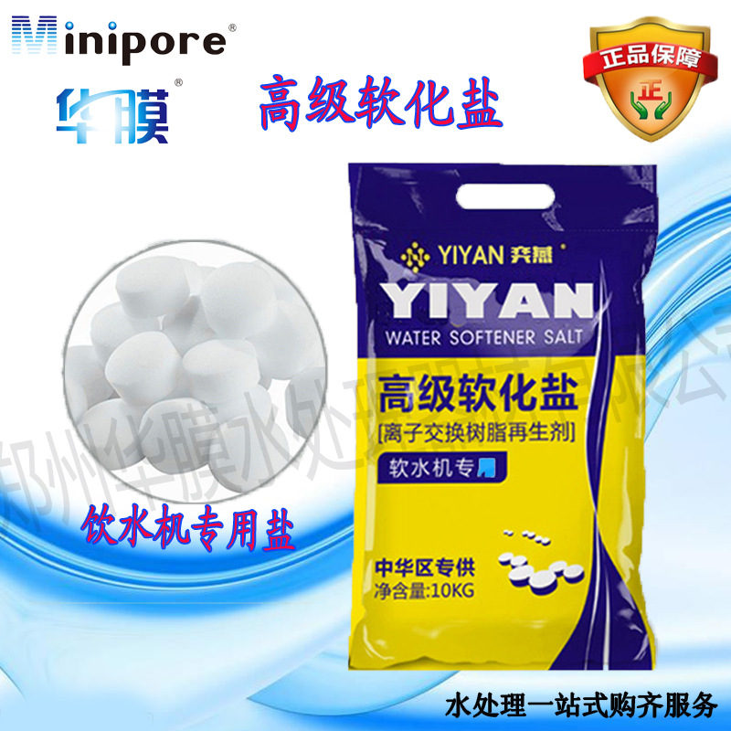 促销软水盐10KG离子交换树脂再生剂 软水机纯水机专用软化盐现货|ru