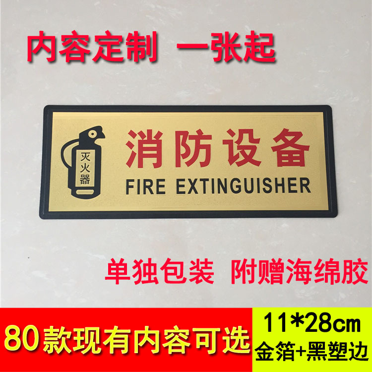 消防设备严禁挪用标志牌PVC金箔标识牌消防安全指示标志贴牌定做
