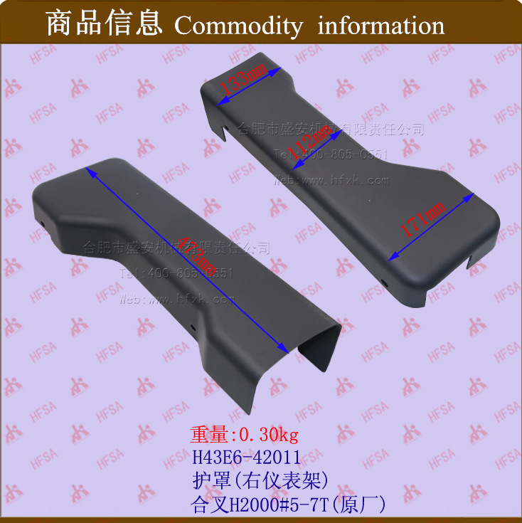 叉车配件批发 护罩(右仪表架) 合叉H2#5-7T  原厂