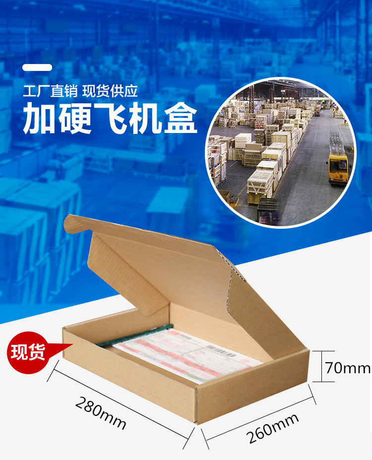 正方形飞机盒28*26*7CM 广东深圳厂家批发 服装盒现货 冬装纸盒