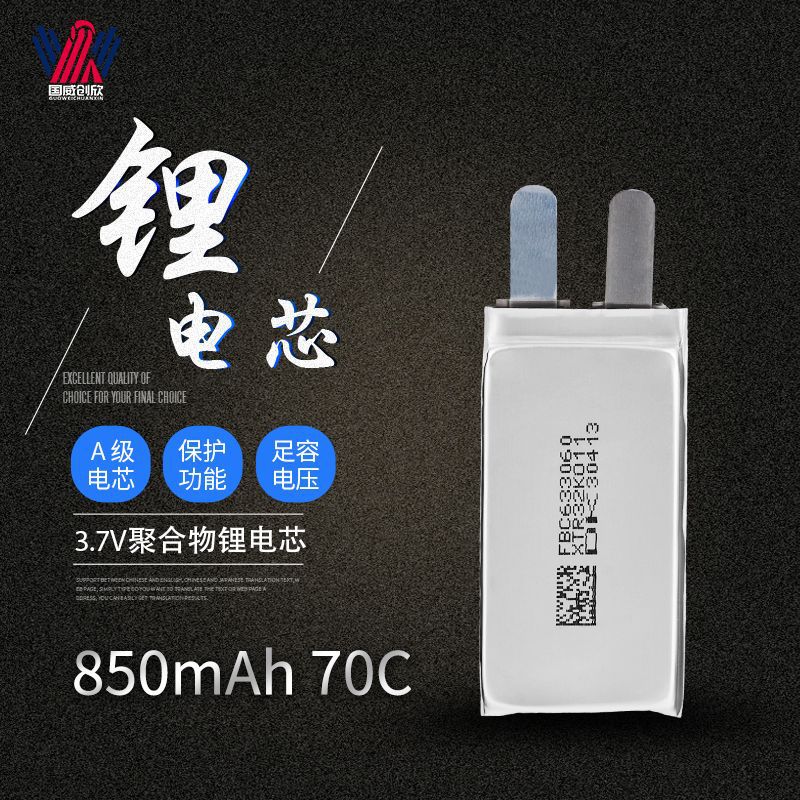 聚合物锂电池633060 850mAh 70C穿越机航模四轴高倍率电芯