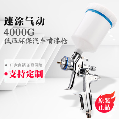 汽車家具小型修補噴槍手動4000G亮光LVMP噴漆噴槍氣動工具高霧化