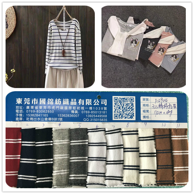 现货色织彩条  32支精棉拉架条纹布 双线彩条布 T恤面料