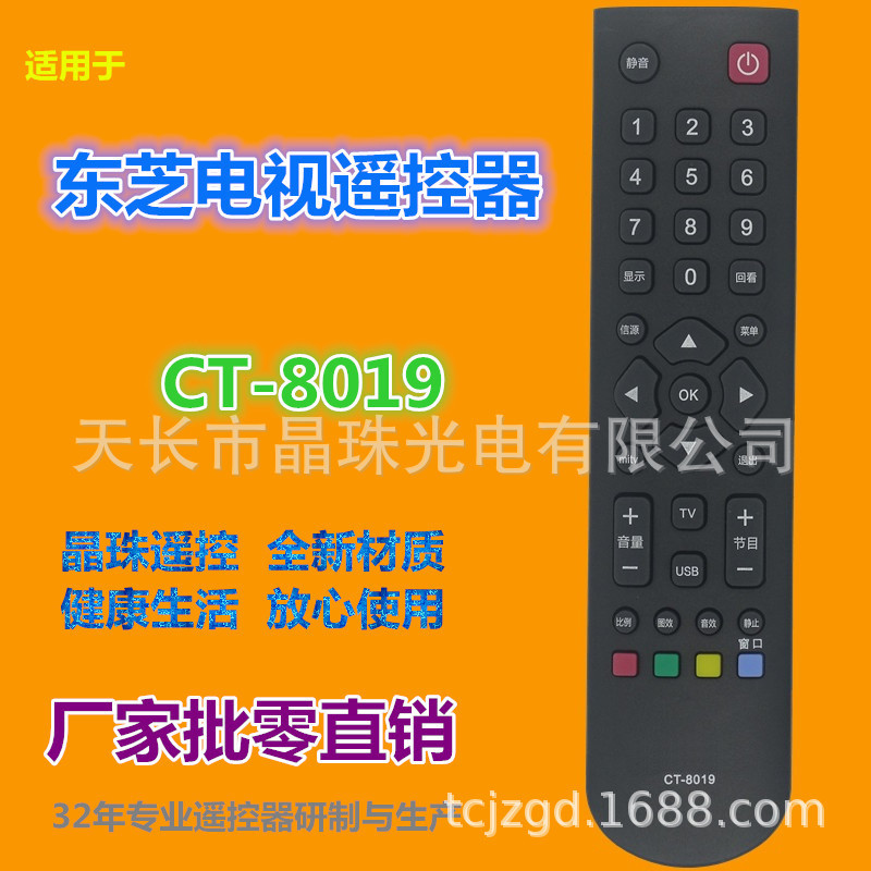 For Toshiba LCD TV Remote Control CT-8019 32R1C 40C1C 32A100C 40EL100C