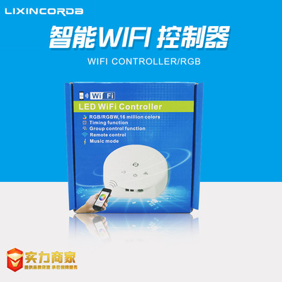 無線LEDRGB控制器-智能手機WIFI多點控制LED燈帶燈具 智能照明