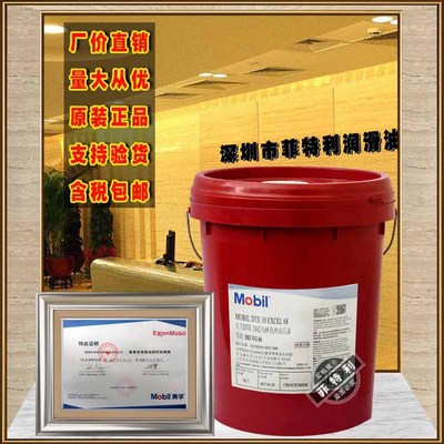 厂价直销美孚工业润滑油抗磨液压油 超凡Mobil DTE 10 Excel100|ru