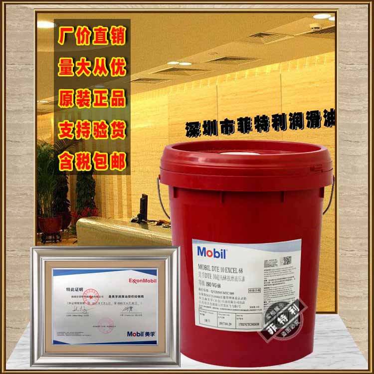 厂价直销美孚工业润滑油抗磨液压油 超凡Mobil DTE 10 Excel100|ru