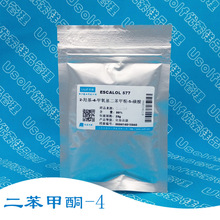 Escalol 577 二苯甲酮-4   25g/袋