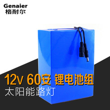12V锂电池组 60A大容量太阳路灯音箱移动电源 户外氙气灯通用锂电