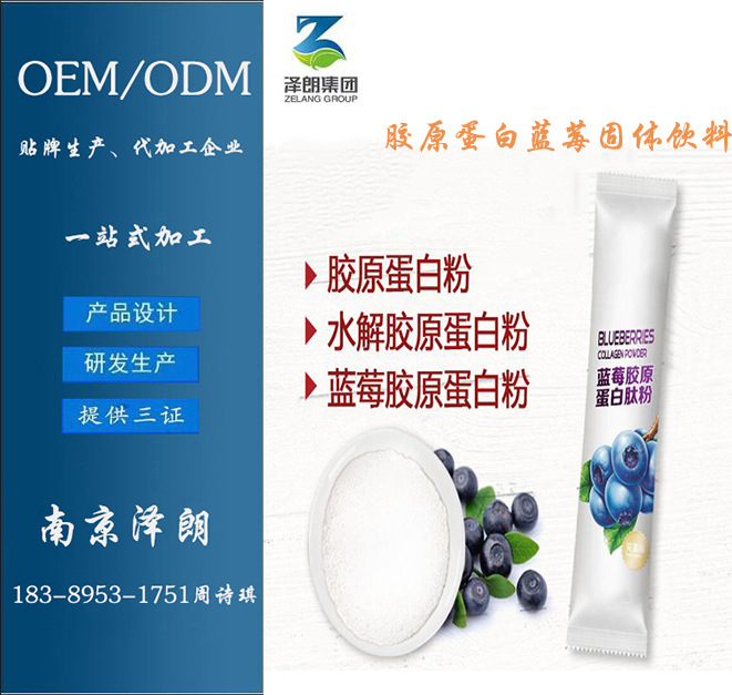 胶原蛋白蓝莓固体饮料5