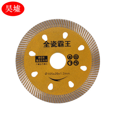 供应昊墟金刚石锯片 石材瓷砖地板砖锯片 全瓷切割机陶瓷专用刀片
