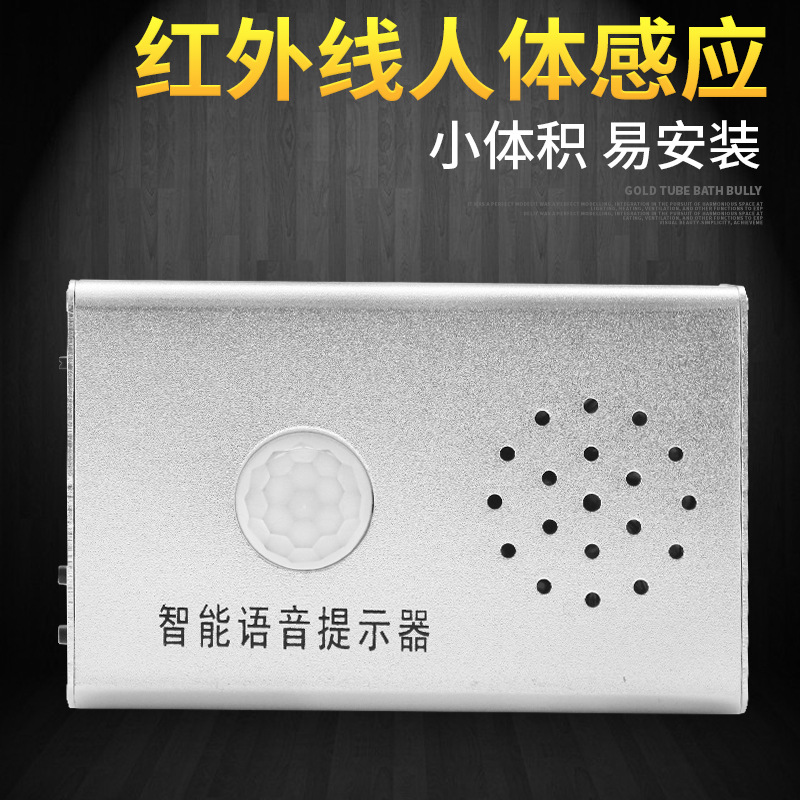 智能语音提示器红外线人体感应报警器工地银行疫情扶梯语音JQ308