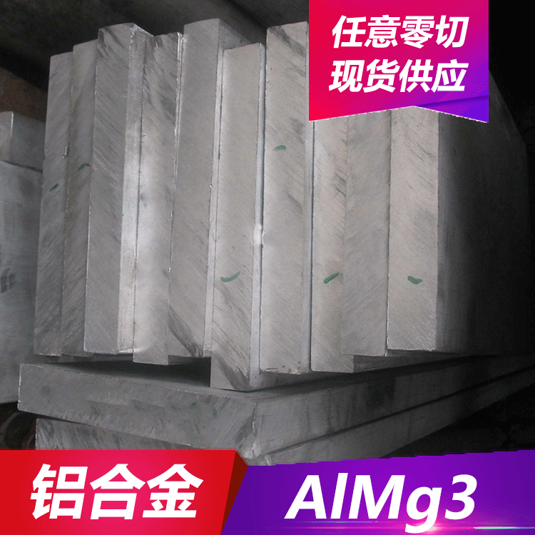 德日美供应AlMg3铝合金 AlMg3铝板材 可提供材质证明