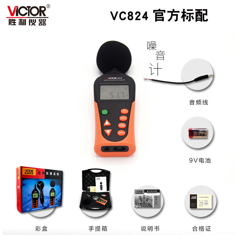 VC824 数字噪音计 工业级声级计 分贝仪音量噪音测试仪