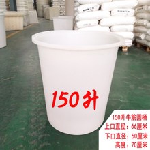 150L升塑料圆桶 150公斤塑料桶 食品级PE水桶 广口腌制特用桶批发