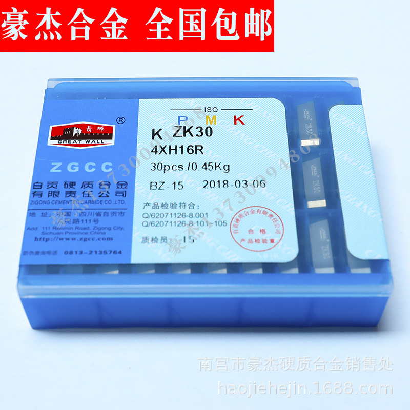 自贡长城合金四方面铣刀片 精磨机夹刀片YG546 4130511 4XH13R