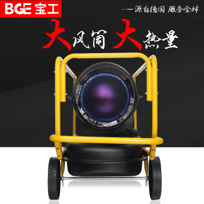 宝工（BGE）BGO1701-55-F 55KW工业取暖器燃油暖风机电暖气热风机