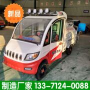 新能源小型洒水车 电动三轮洒水车 节能环保小型喷洒车
