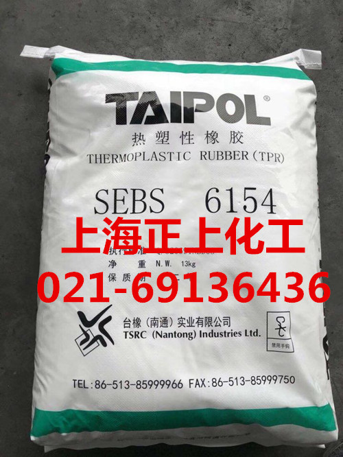 供应台湾台橡SEBS6151、SEBS6154