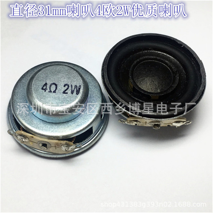 喇叭/扬声器直径31mm4欧2W 环保优质喇叭31MM 音响喇叭4R2W厂家