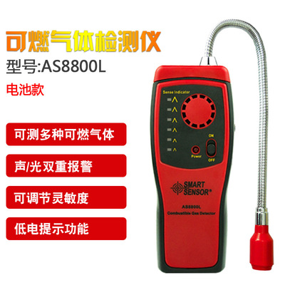 希玛 AS8800L 便携式 煤气天然气检漏 可燃气体检测仪