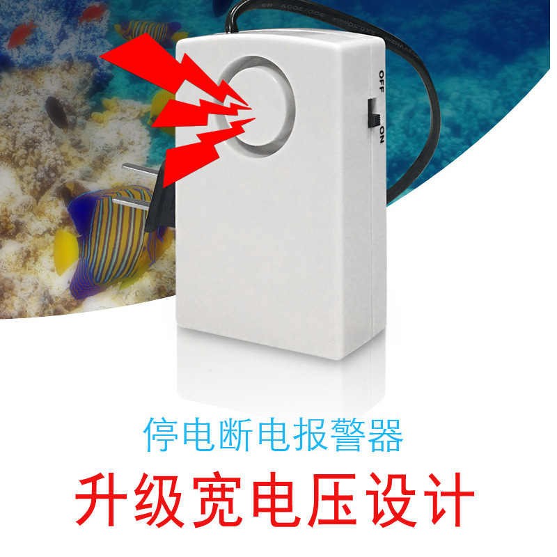宽电压升级款监控电路线缆偷盗水族箱增氧泵断电提醒器停电报警器