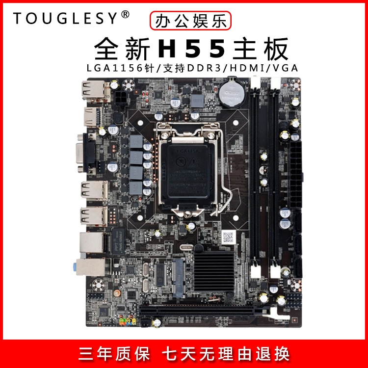 全新H55主板 LGA1156 DDR3 台式电脑主板 适用游戏办公