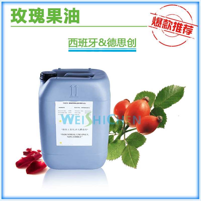 西班牙 原装 玫瑰果油 红玫瑰果油 有机玫瑰果油 厂价1KG起批~