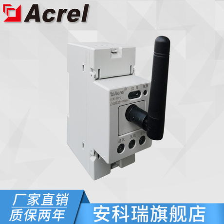 安科瑞AEW110无线通讯转换器  通讯稳定 传输距离远 环保用电