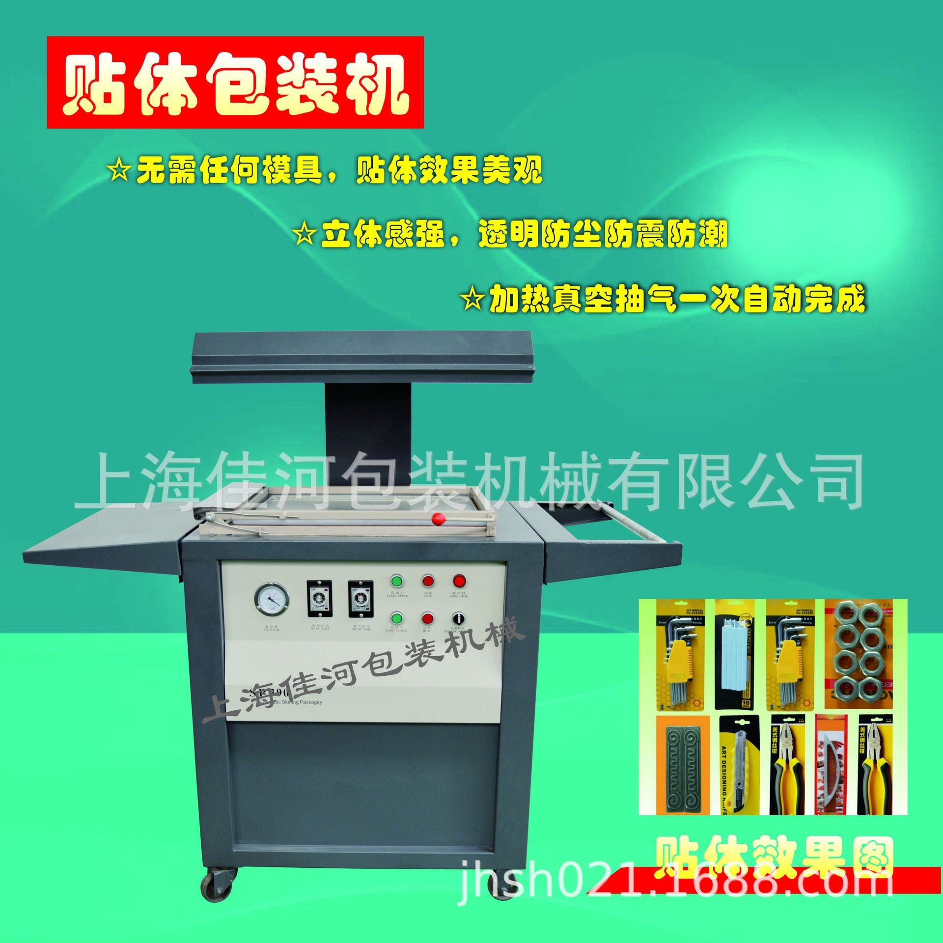 贴体包装机、自动贴体包装机、真空贴体包装机