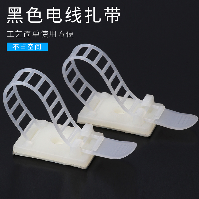 CL-3可调粘式扎带固定座 尼龙卡扣束线带配线固定器3M自粘胶黑白