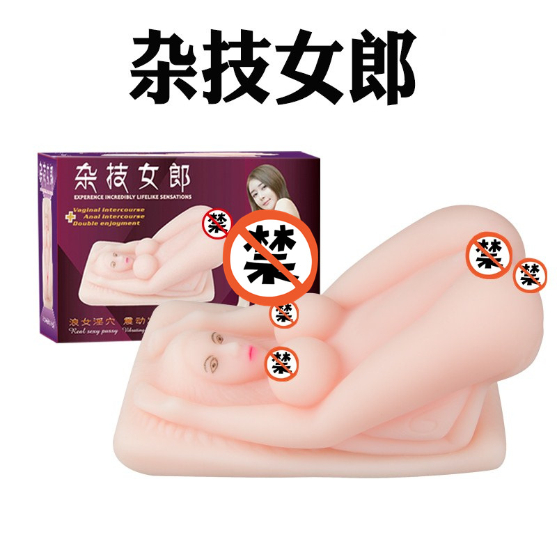 七色香杂技女郎 阴臀倒模小号实体娃娃飞机杯自慰器男用成人情趣|ru