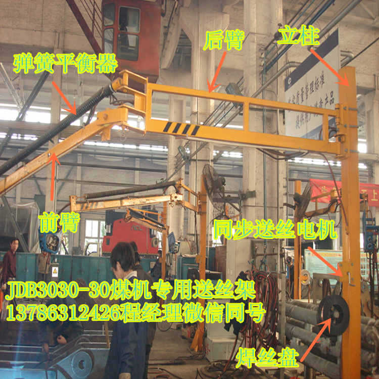 JDB3030-30煤机专用送丝架_副本