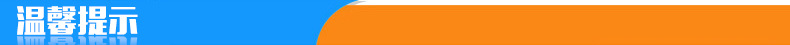 温馨提示.jpg