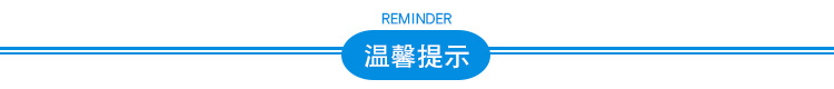 温馨提示 导航条1.jpg
